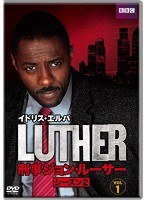 LUTHER/刑事ジョン・ルーサー シーズン2 BOX　ドラマ