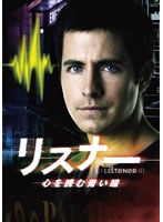 リスナー 心を読む青い瞳 DVD-BOX　ドラマ