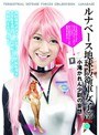 ルナベース地球防衛軍女子部 小滝かれんの妄想date.html