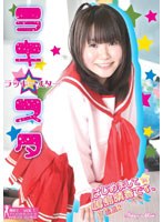 【クリックで詳細表示】はじめまして☆鳴島晴香です。17歳高2(高校生アニメコスプレシリーズ1)/鳴島晴香