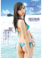 Baby Lips 窪田瑞希 n 1064bblp002ps Baby Lips 窪田瑞希