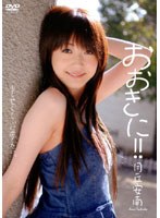 【クリックで詳細表示】おおきに/月丘安南