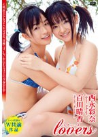 【クリックで詳細表示】lovers/西永彩奈・百川晴香