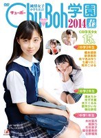 橋本環奈 純情女子中学生宣言! Chu→Boh学園2014 春