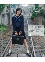 同級生/相楽樹 (ブルーレイディスク)