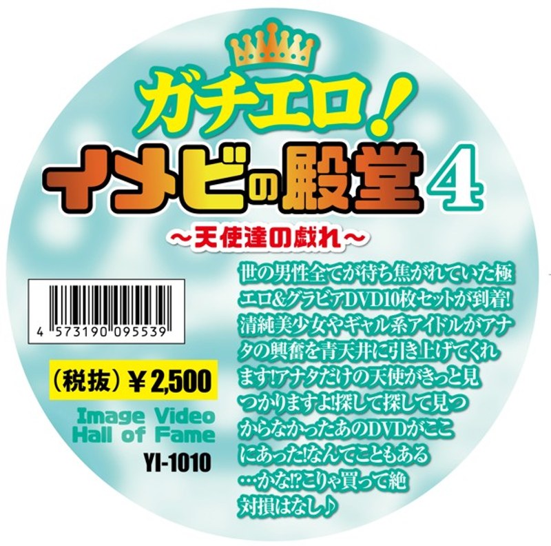 ガチエロ!イメビの殿堂 4 〜天使達の戯れ〜