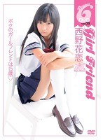 Girl Friend/西野花恋