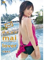 佐倉真衣/Dear Mai Lover