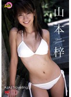 山本梓/あずあずトラベリング