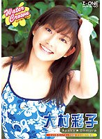 大村彩子/Water Crown