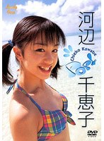 POP！/河辺千恵子