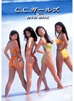 C.C.ガールズ DVD BOX