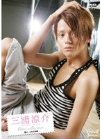 【クリックで詳細表示】プリンスシリーズ 三浦涼介 苦い、ミルクの味