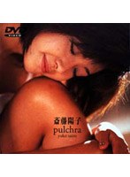 斉藤陽子/Pulchra