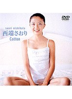 Cotton/西端さおり