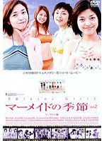 浅見れいな/マーメイドの季節 シーサイド編