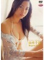 ファイブスター 山本千夏/Breath Doll