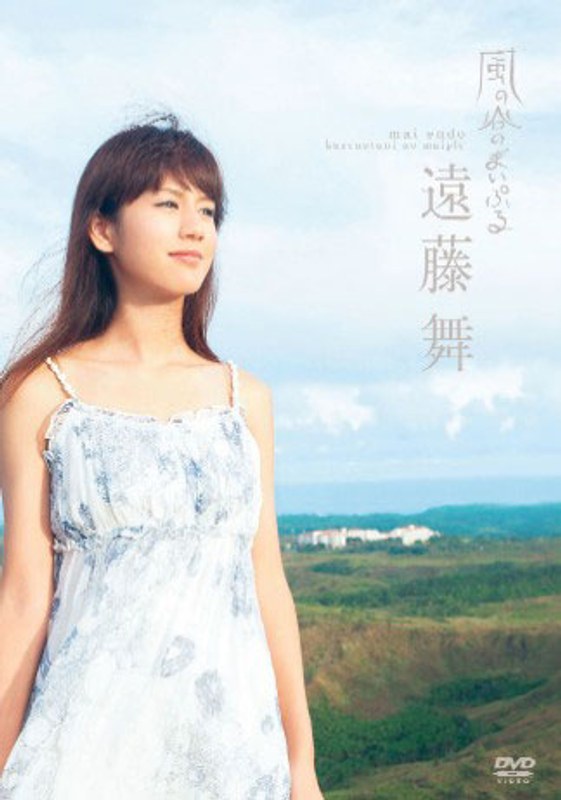 [PCBP-11958] 風の谷のまいぷる遠藤舞 1080p