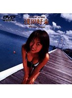 浅田好未/Wonder Island
