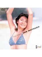 ファイナル・ビューティー 松田純