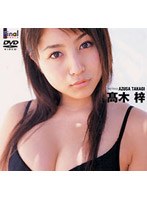 Final Beauty 高木梓