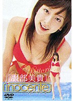 inocente イノセンテ/服部美貴