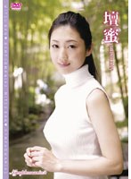 Nymphomania 2/壇蜜