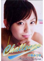 challenge/大島みづき