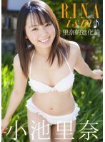 RINAism♪ ～里奈的進化論～/小池里奈