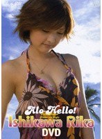 アロハロ! 石川梨華