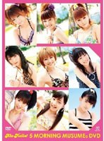 アロハロ！5 モーニング娘。DVD/モーニング娘。