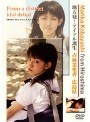 地方発！アイドル誕生 広島県/古林茉里香
