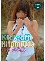 Kick off/小田ひとみ