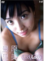 lady lady/豊原里美