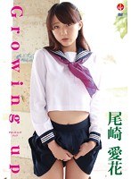 [SBVD-0219] Growing up/尾崎愛花