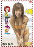 Dolls Style Act.5 Coloful 本橋優華