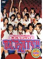 週刊ヤングジャンプ制コレ学園フェス’03「制コレショクン！DA PARTY！！」