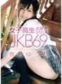���ҹ����繥�����꡼�� JKB69 �մ��椦��/�մ��椦��