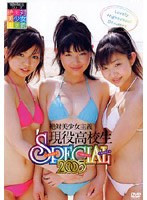 絶対美少女主義 現役高校生ALL STAR 現役高校生シリーズ