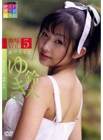 激写 VOL.5 絶対美少女 鈴木ゆき