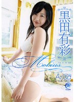 Mobius（メビウス）/黒田有彩
