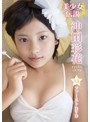 美少女伝説/沖田彩花