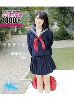 BD写真集 制服なう/安藤穂乃果 (ブルーレイディスク)