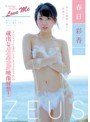 LOVE ME/春日彩香