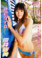 【クリックでお店のこの商品のページへ】色彩タイム/佃井皆美