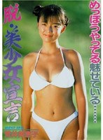 Legend Gold 〜伝説のスーパーアイドル完全復刻版〜 脱・美少女宣言/荒井美恵子