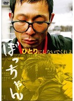 ぼっちゃん　ドラマ