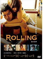 ローリング