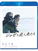 TCE Blu-ray SELECTION ジョゼと虎と魚たち スペシャル・エディション （ブルーレイディスク）　ドラマ