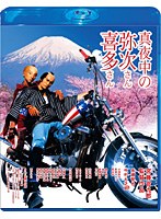 TCE Blu-ray SELECTION 真夜中の弥次さん喜多さん スペシャル・エディション （ブルーレイディスク）　ドラマ